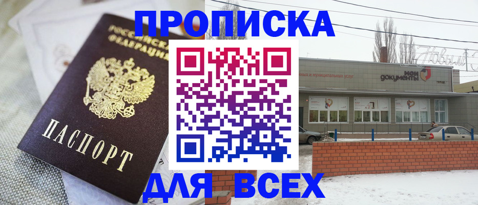 временная регистрация для школы в Ноябрьске