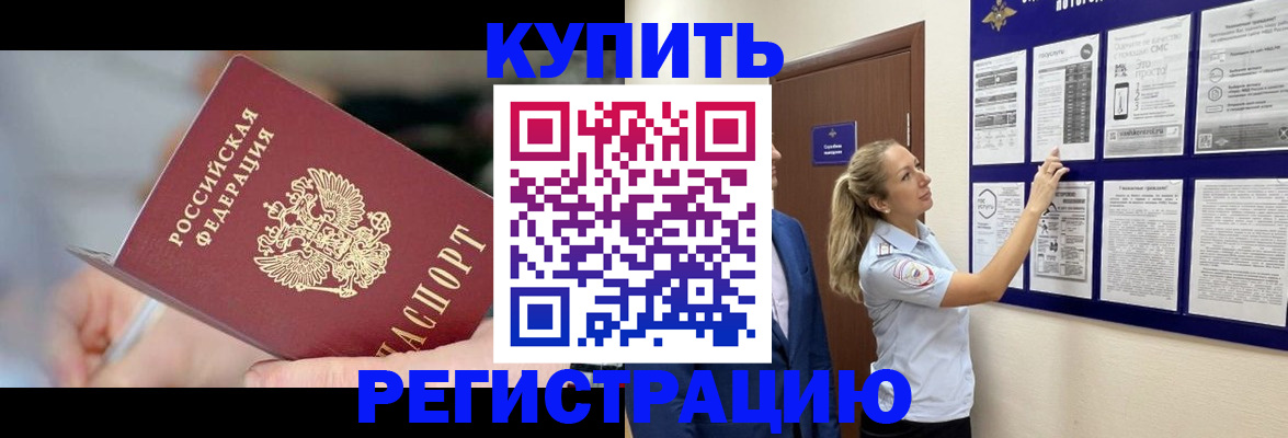 временная регистрация поиск в Ноябрьске