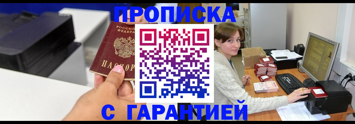 прописка гарантия в Ноябрьске
