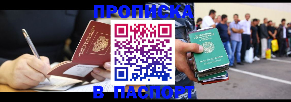 прописка в Ноябрьске